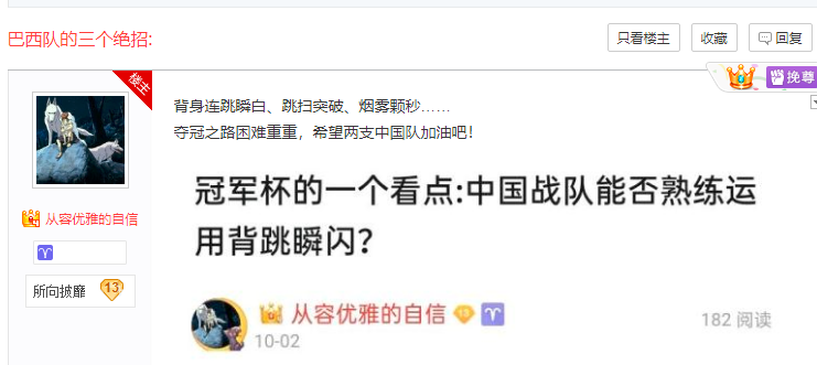 [穿越火线] 热评——巴西三绝招难破解，中国夺冠之路困难重重