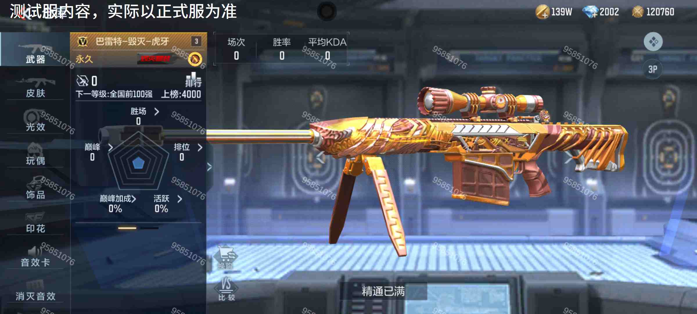 体验服快车：巴雷特-毁灭-虎牙皮肤展示，马尾虎妹阳光可爱