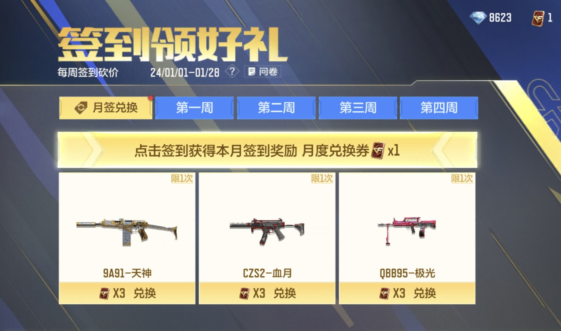 【活动分析】新年新气象，月签活动喜迎武器更新！