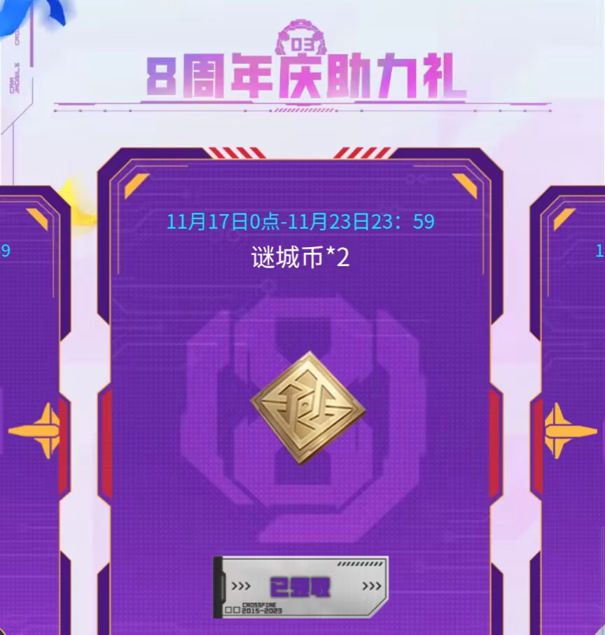 【活动速递】谜城藏宝阁周年限定皮肤上新，新老玩家该如何参与活动