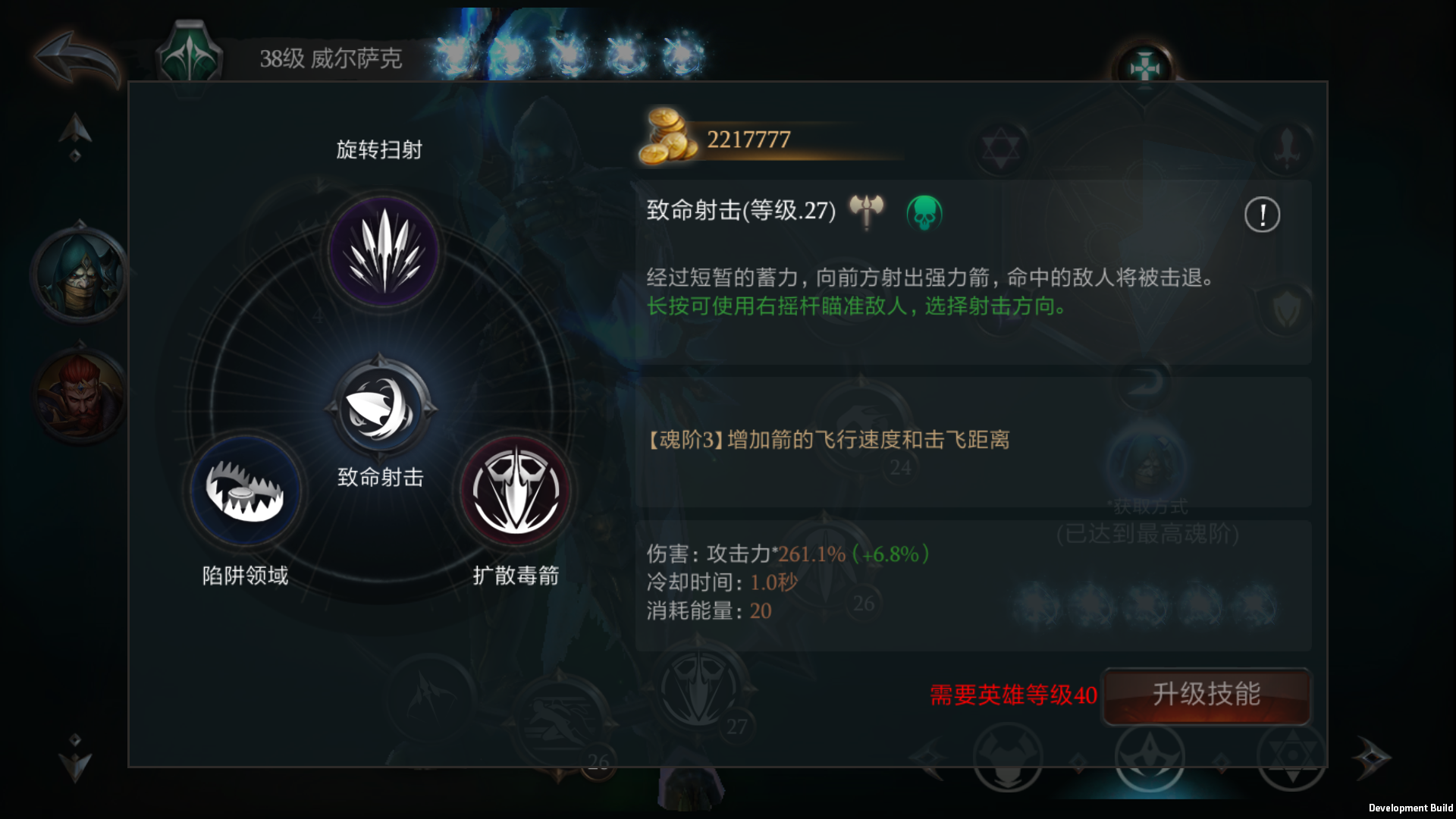 《拉结尔》各职业技能说明
