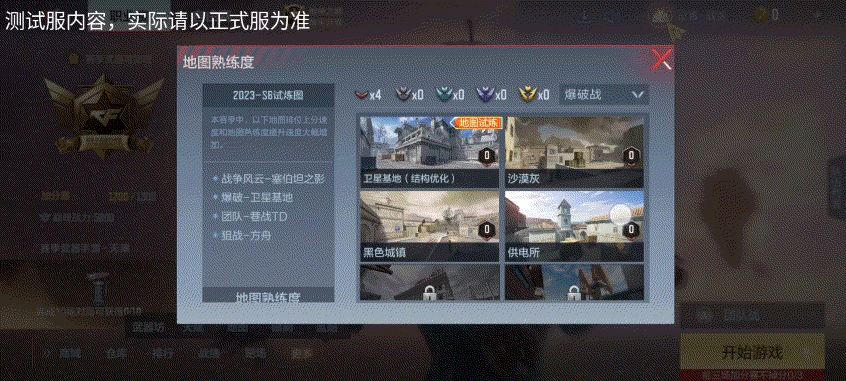 【1.19龙映山海】2024-S1排位赛爆料，地图更迭奖励更新抢先看！