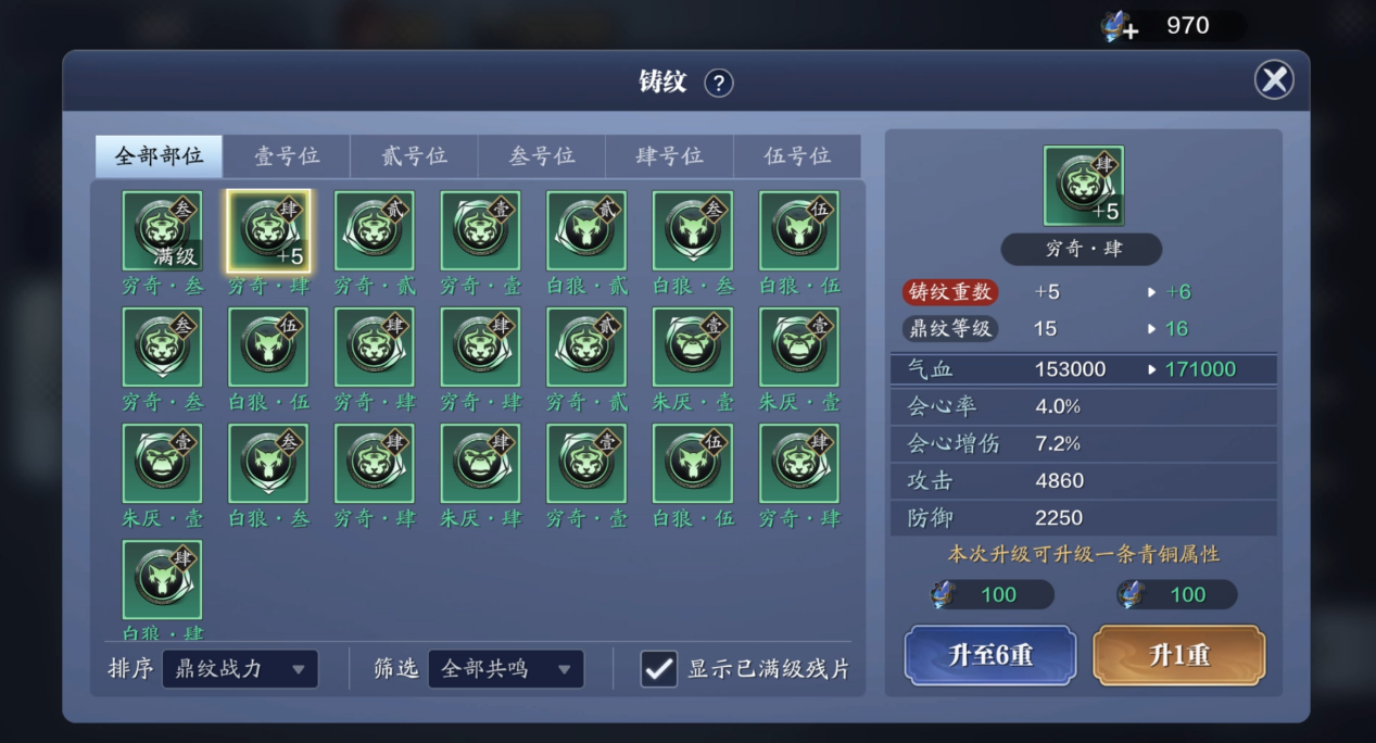 请查收！一份来自“龙武幻境”前期鼎纹的使用说明