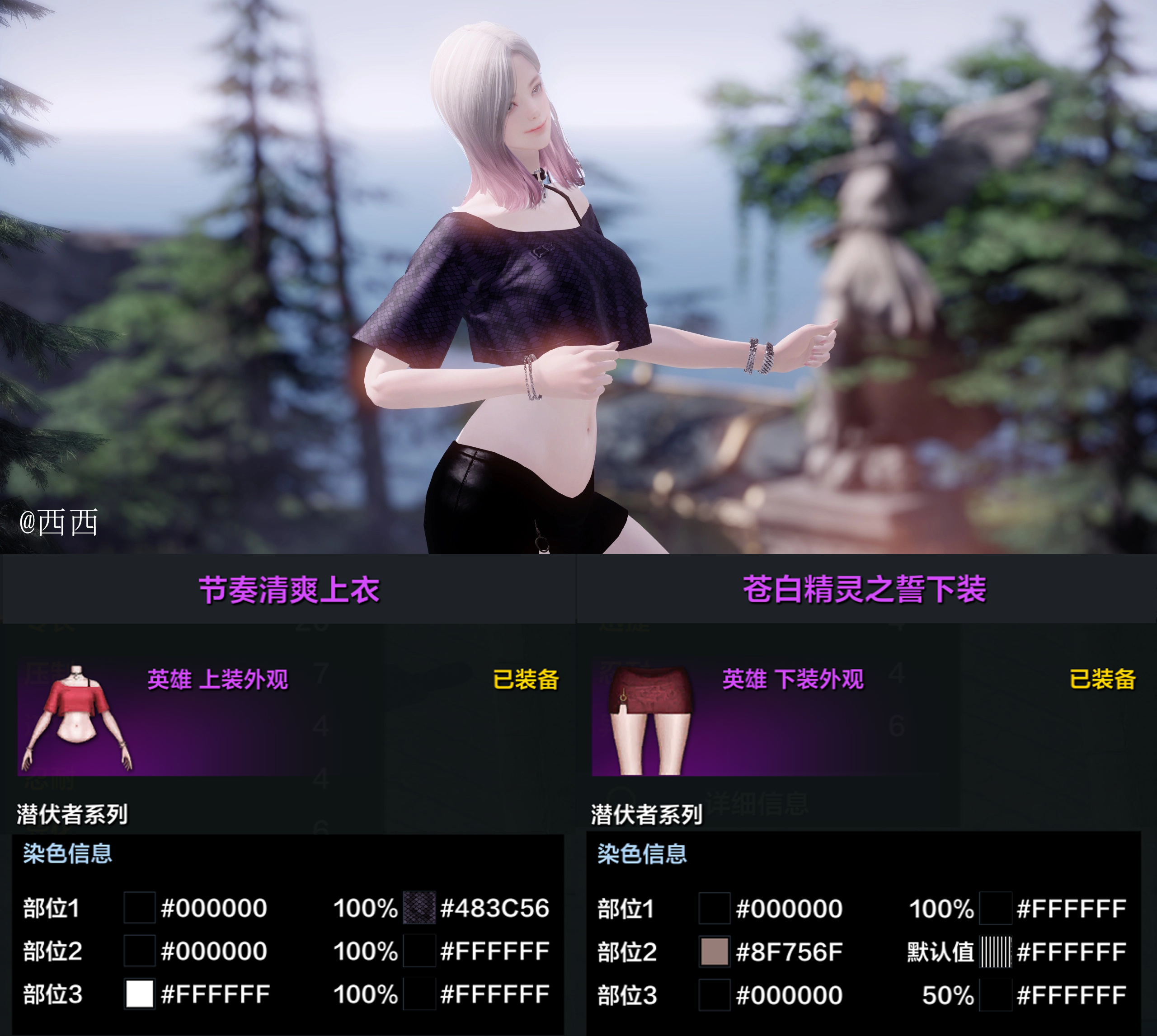 染色分享丨【涅莉亚的衣橱】街头系列外观