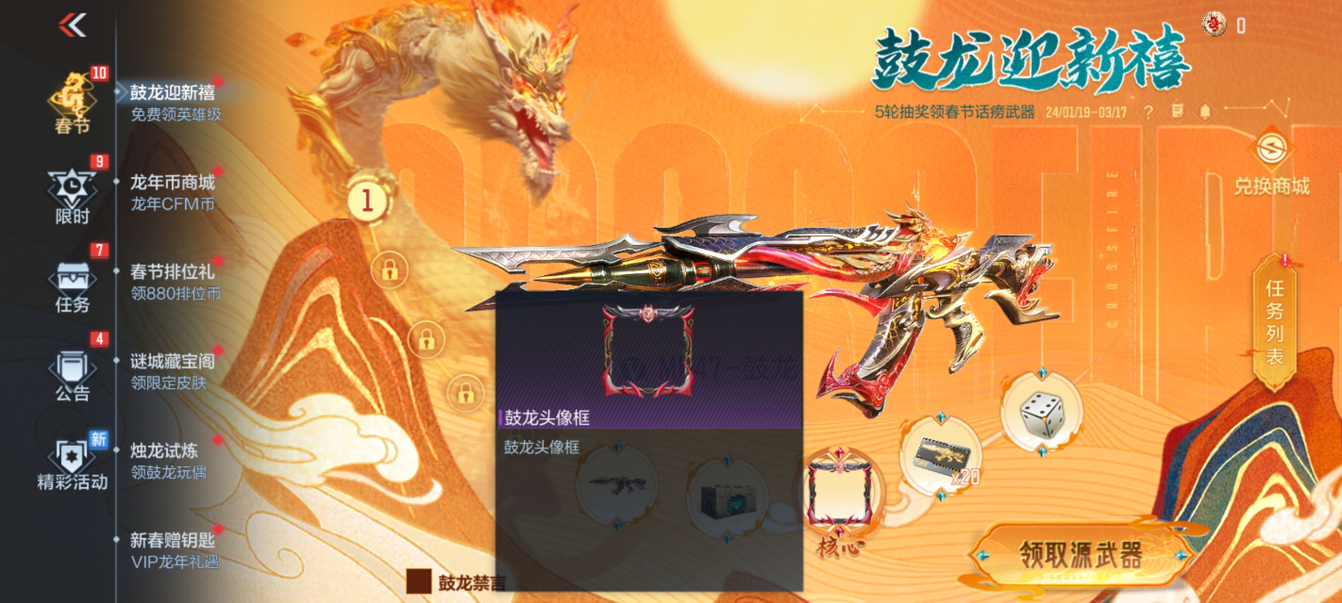 【活动分析】鼓龙迎新禧！多重豪礼薅到你手软！