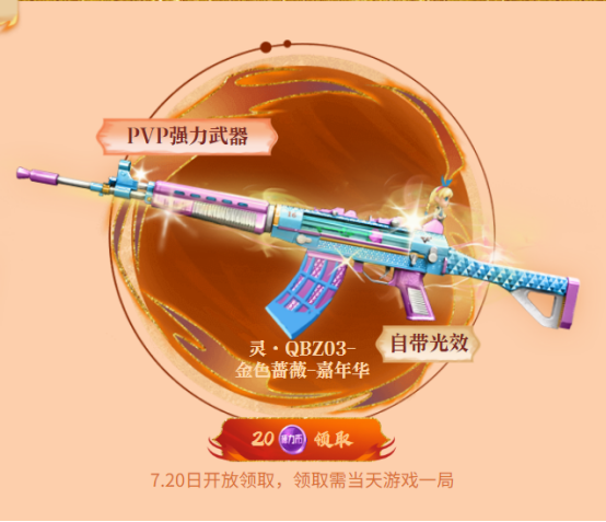 首把强化版灵·裁决免费领取，全新火麒麟冠军皮肤开启直购特惠中
