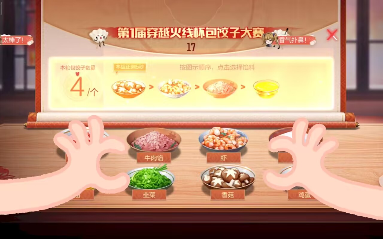 【活动玩法】玩游戏就能得永久头套？包饺子大赛趣味上线！