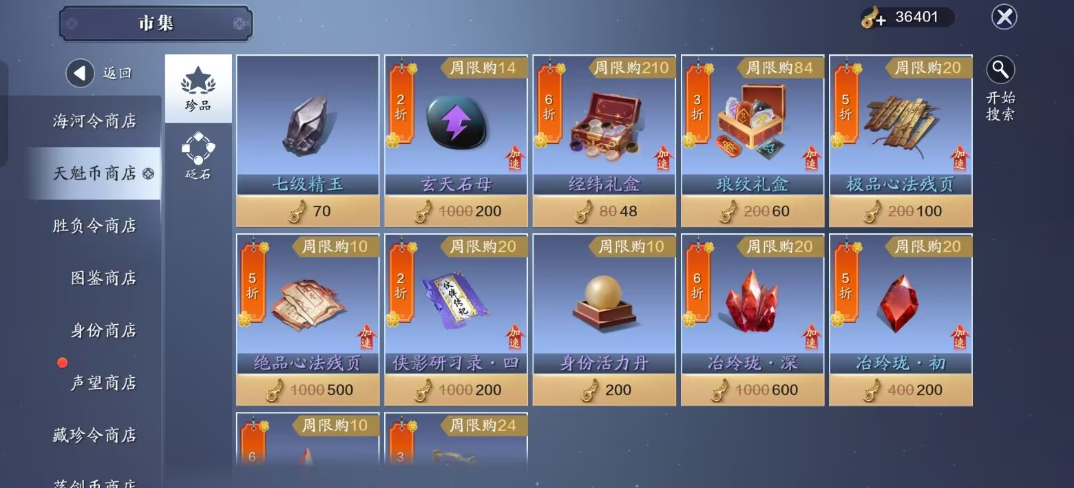 飞升服2.0市集道具别乱换，性价比之选看这里