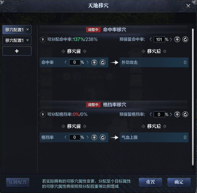 天地移穴玩法解析
