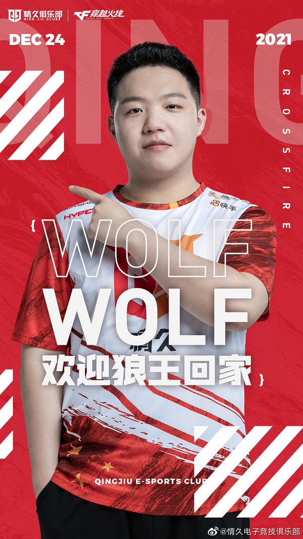 [穿越火线] 战队巡礼——狼王回家，情久重启S19新征程