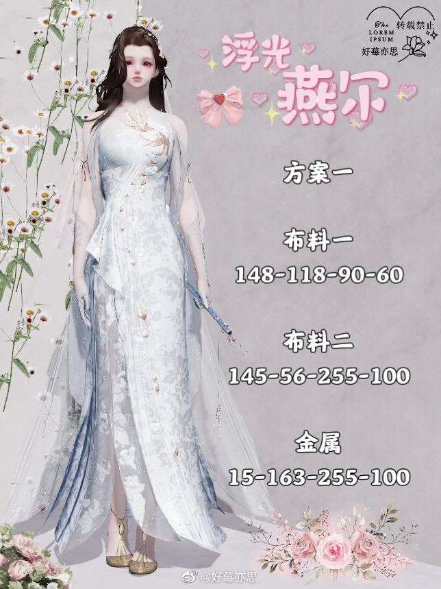 两心之悦就在此刻，【浮光·燕尔】超美99套染色分享