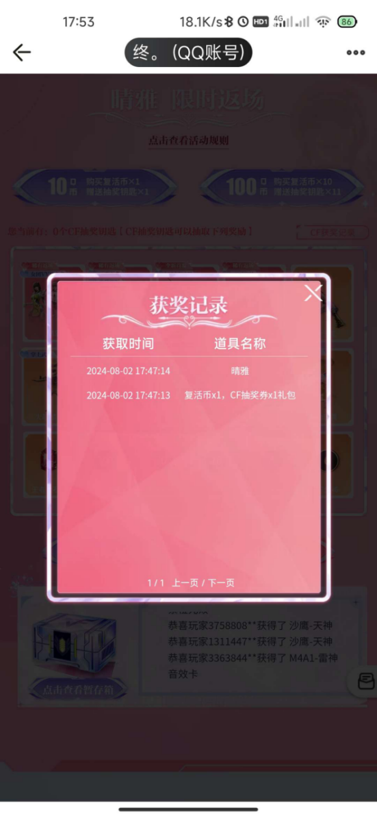 【欧皇时刻】晴雅一发入魂，10连抽中HeartShot皮肤+火麒麟-灵狐
