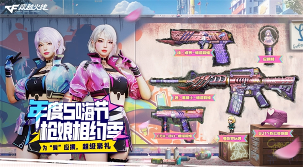 枪娘相约共度假期时光年度5嗨节解锁超多福利