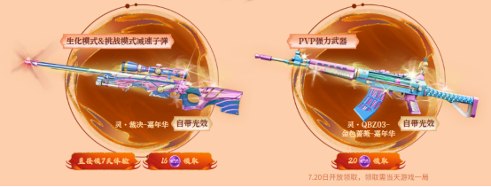 首把强化版灵·裁决免费领取，全新火麒麟冠军皮肤开启直购特惠中