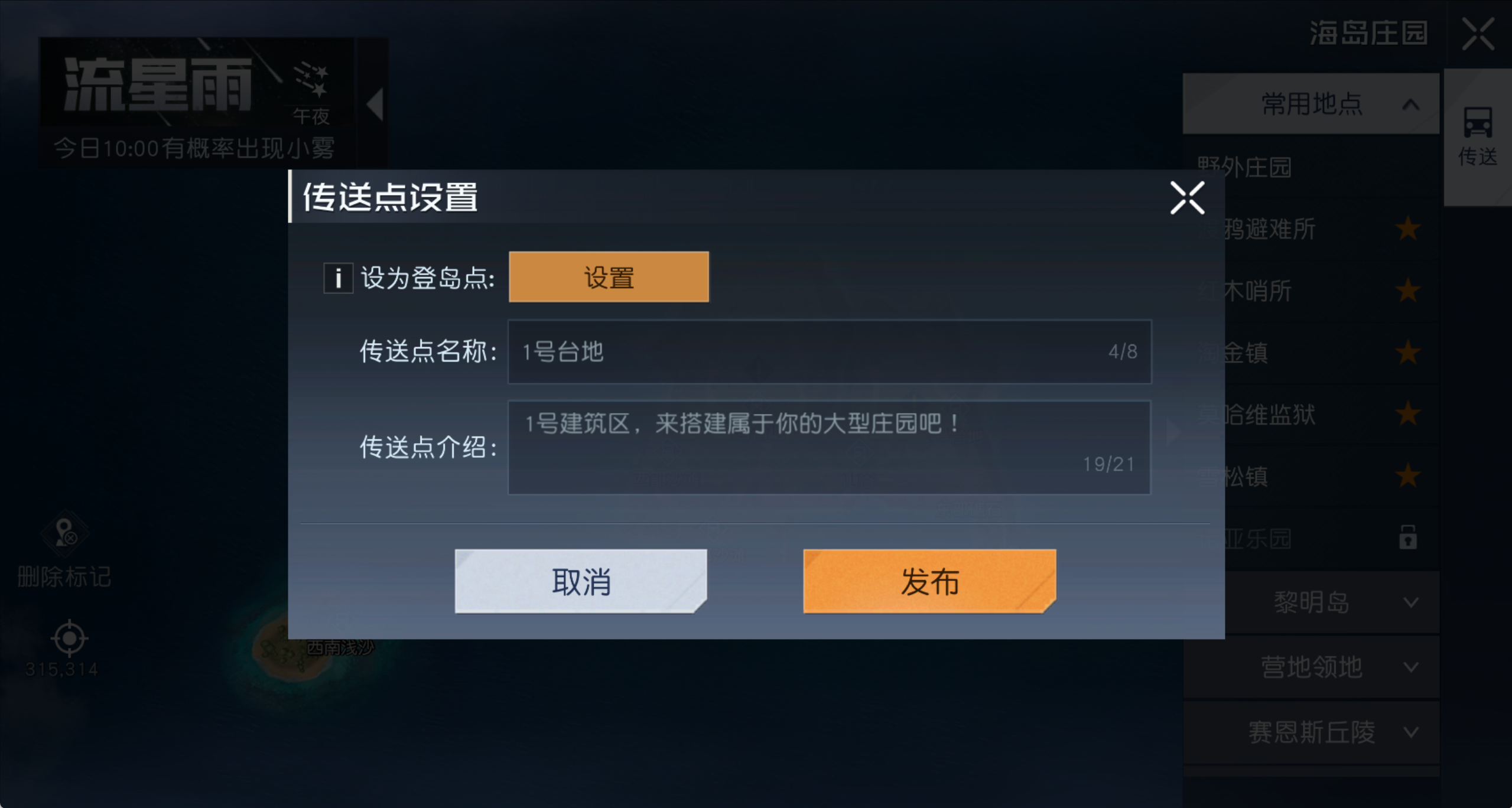 海岛庄园介绍（二）