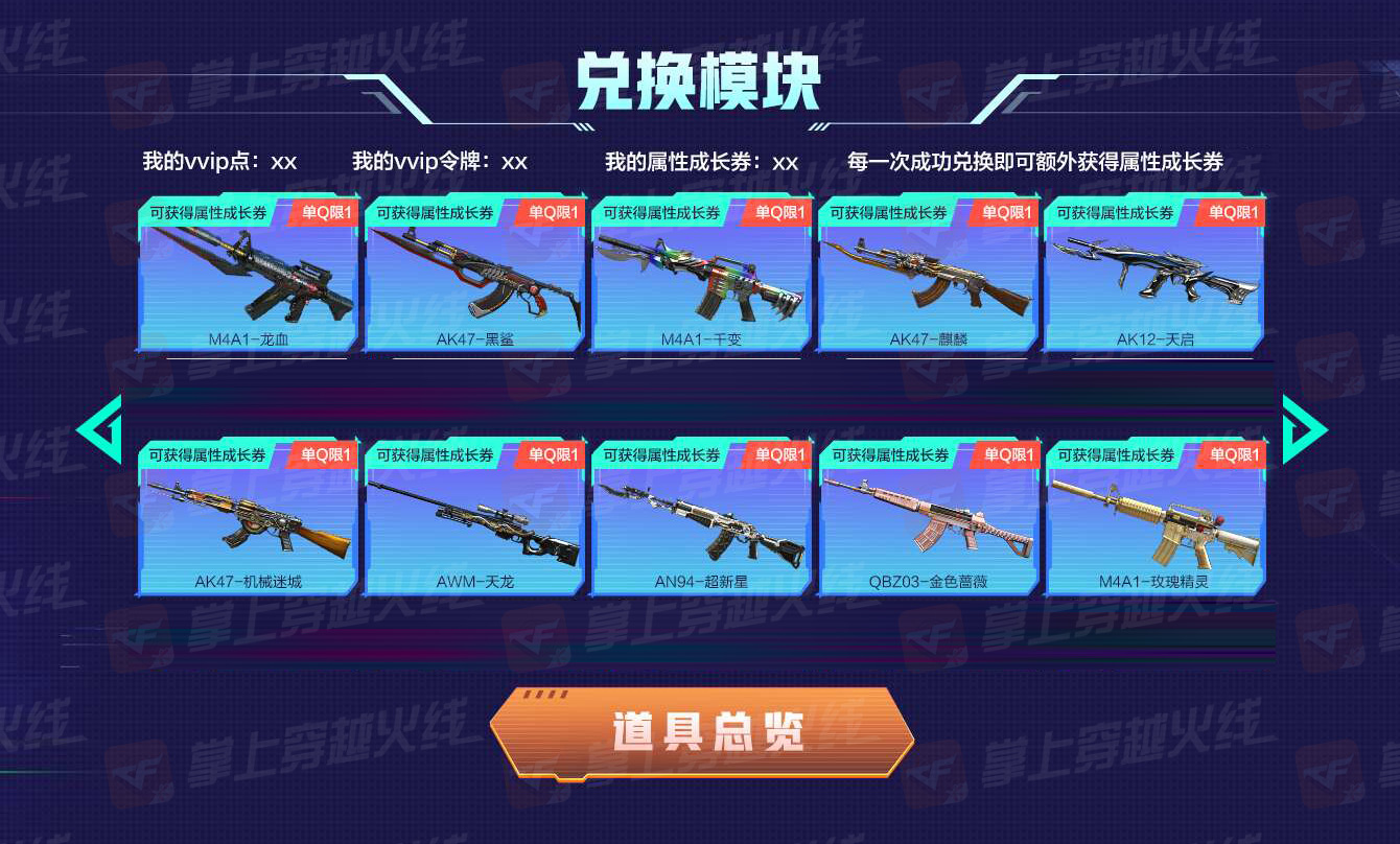 【活动头条】换购活动来袭！来兑换你想要的武器