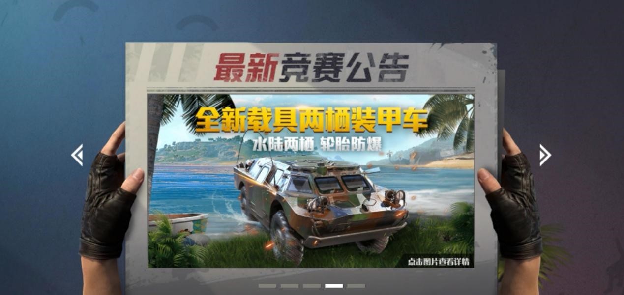 【攻略】《和平精英》“蟑螂”两栖装甲车，稳定才能大局在握