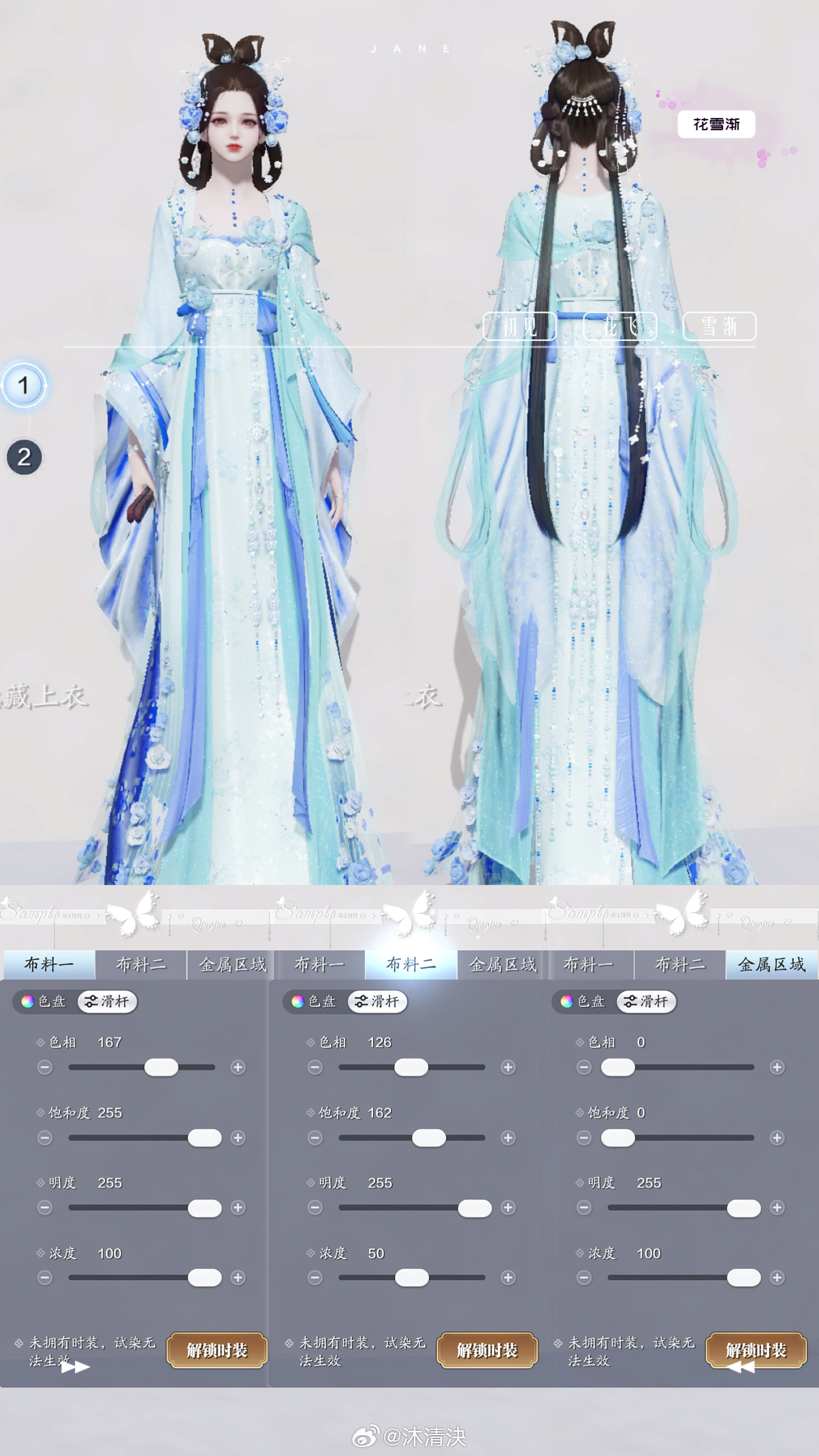 花神带着春意降临江湖啦！【心王·花雪渐】三大体型染色数据分享