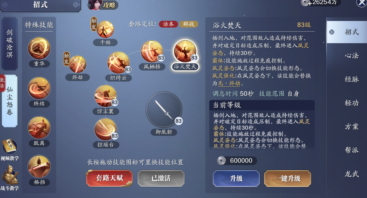 不只是帅还有伤害 长生剑派PVE连招进阶解析