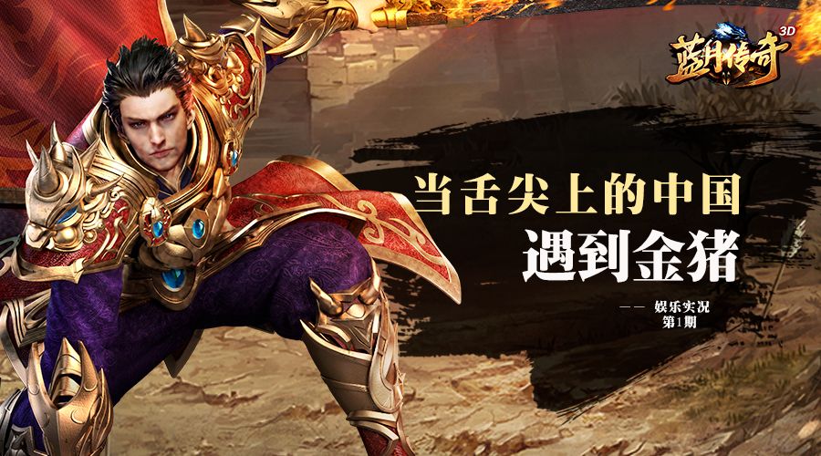 蓝月传奇官网 蓝月传奇官方网站 腾讯游戏