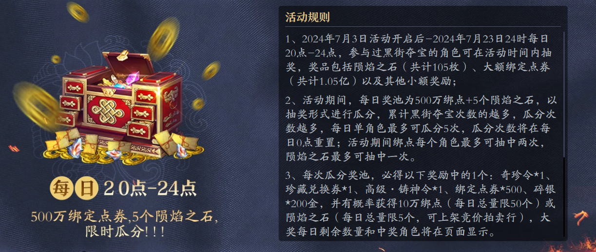 黑街开启多重豪礼等你来取