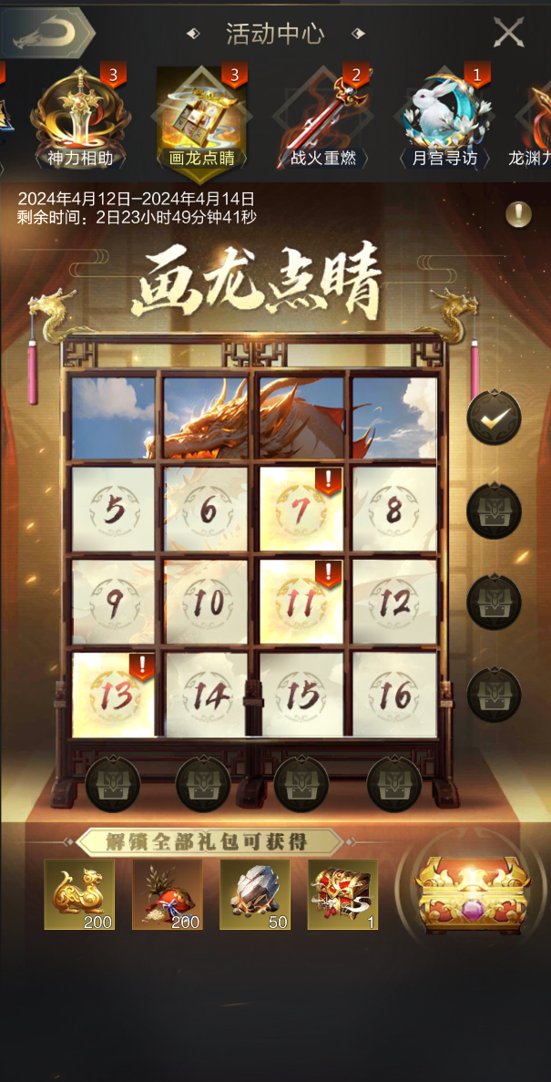 4月豪礼活动登场！三分归元，画龙点睛，海量奖励加倍来袭！