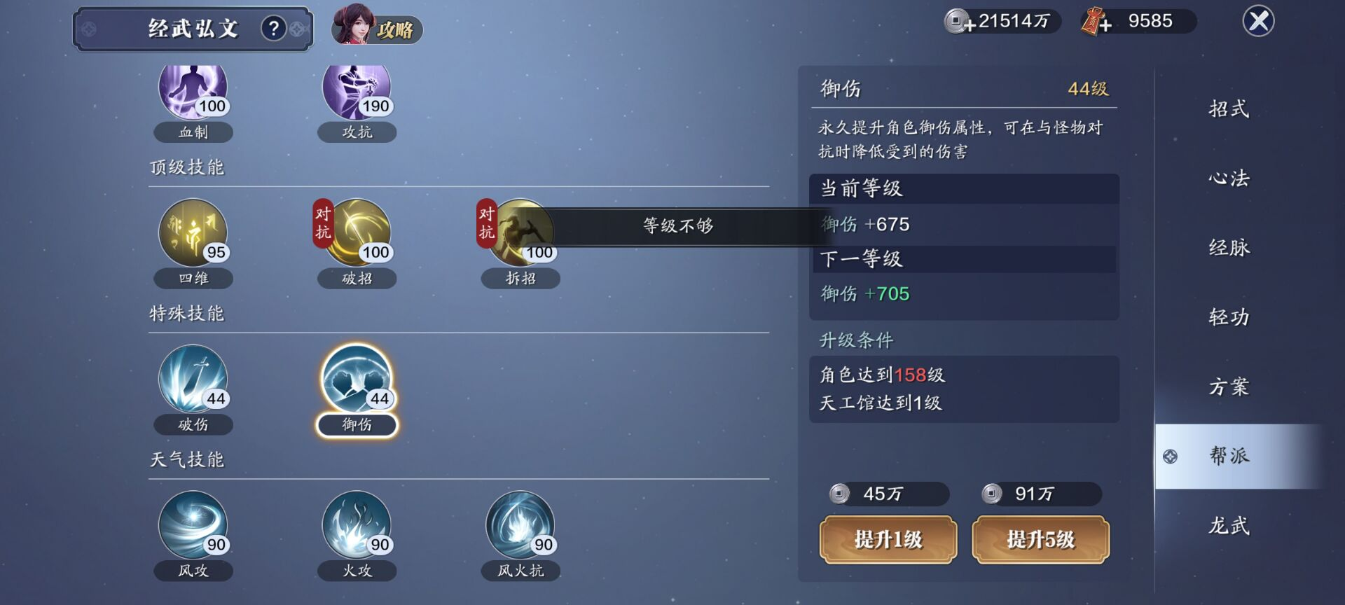 151级功力提升指南，综合提升2600-3600