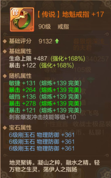 【FFOM研究院】高攻高暴战士装备赏析，教你如何一发入魂