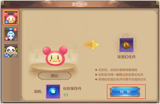 【FFOM研究院】宠物幻化F&Q