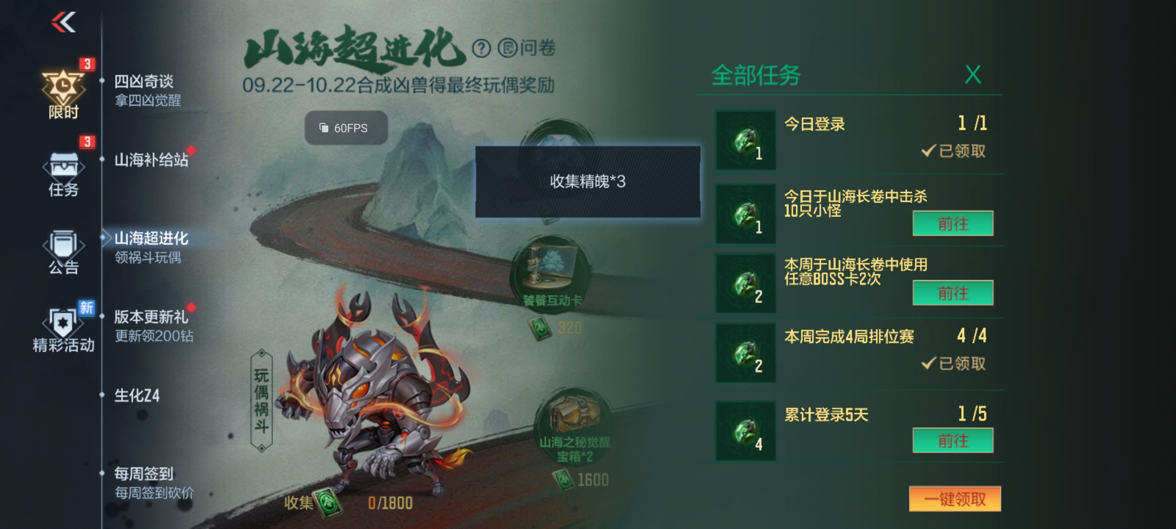 山海超进化，合上古神兽，领永久玩偶！