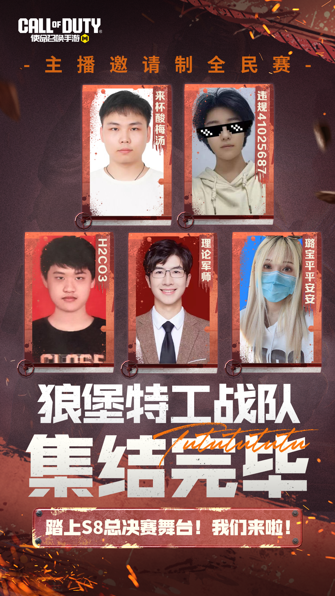 以梦之名，踏上战场！《使命召唤手游》主播邀请制全民赛盛大开启