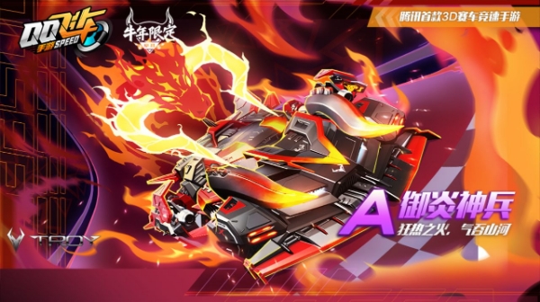 【马特车库】狂热之火 气吞山河 A级赛车御炎神兵介绍