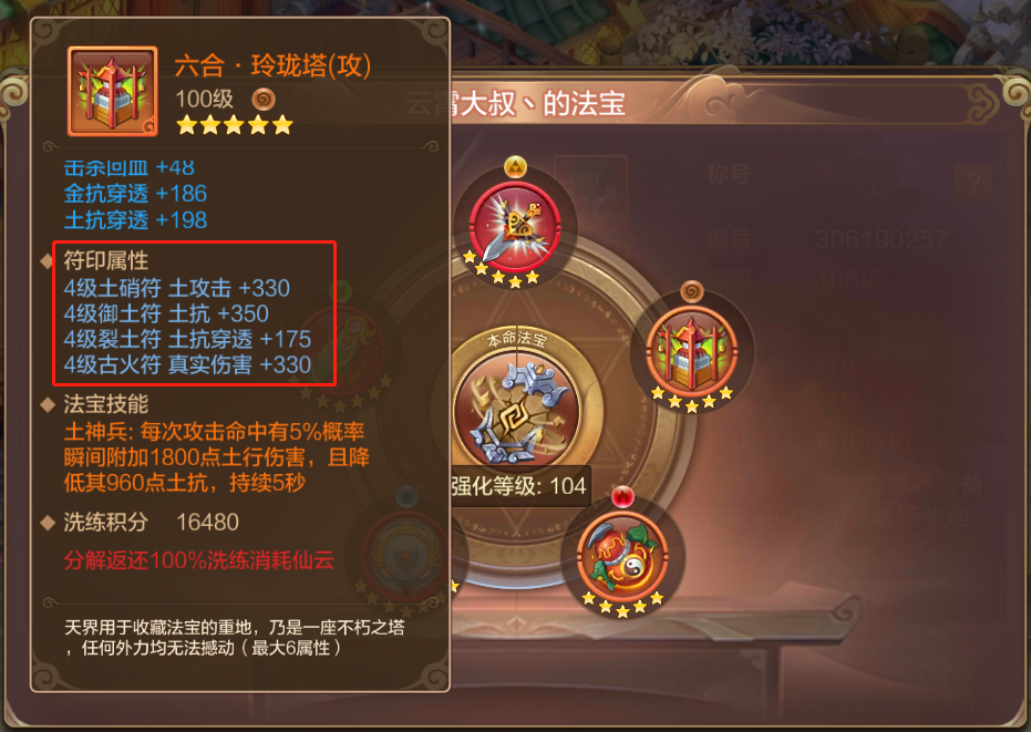 【FFOM研究院】你的法宝选对了吗？资深刺客教你选法宝
