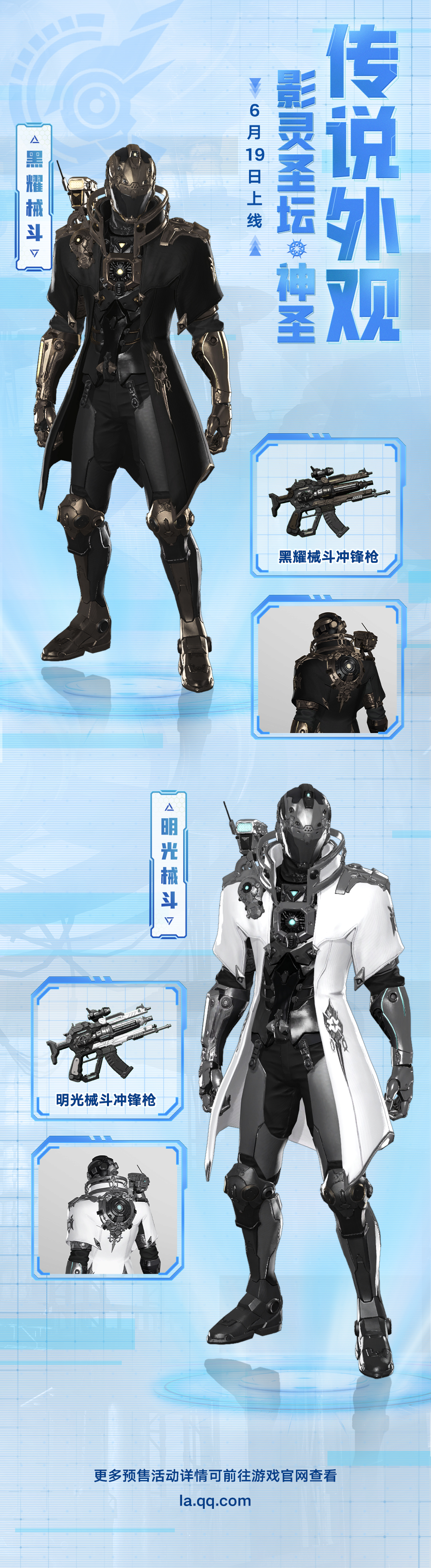 机械师外观展示丨机械师启航＆传说外观！