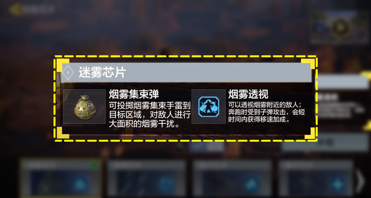 【使命情报站】官方透视最致命！迷雾芯片全解析！