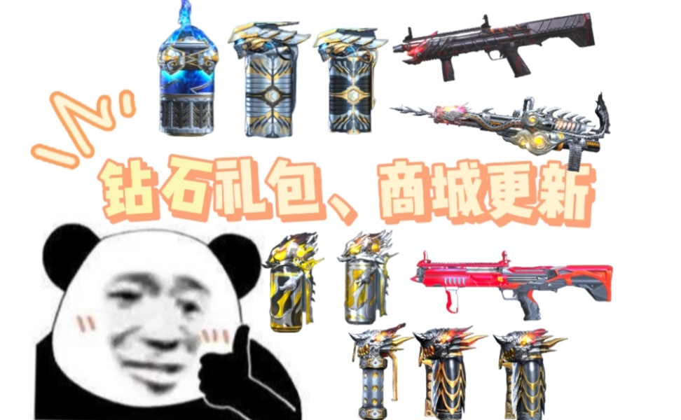 【活动爆料】商城好礼持续更新，游骑兵投掷与火麒麟投掷纷纷返场