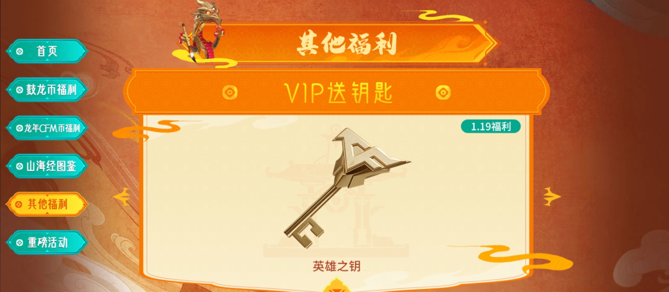排位武器返场！钥匙回馈！1999钻石×2！新春福利只加不减！