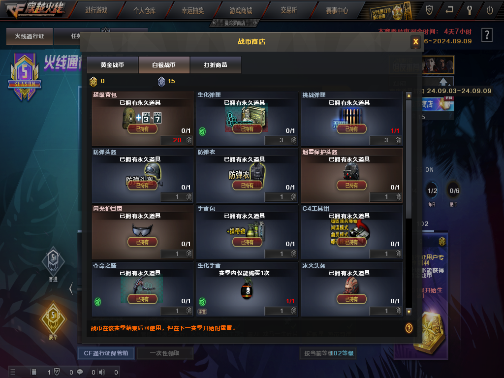 通行证季末折扣开启，折扣商品&收集策略值得注意