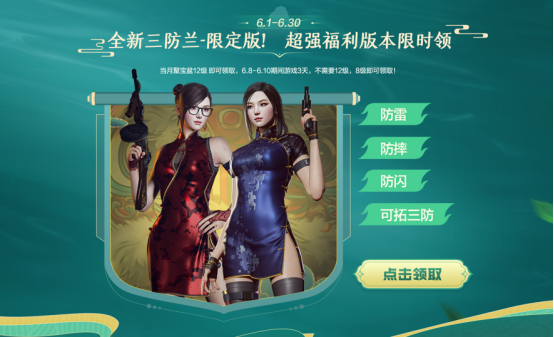 【活动头条】全新换肤神兽枪，九州罗盘幸运礼