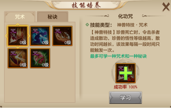 萌宠珍兽闹江湖！珍兽养成攻略来袭