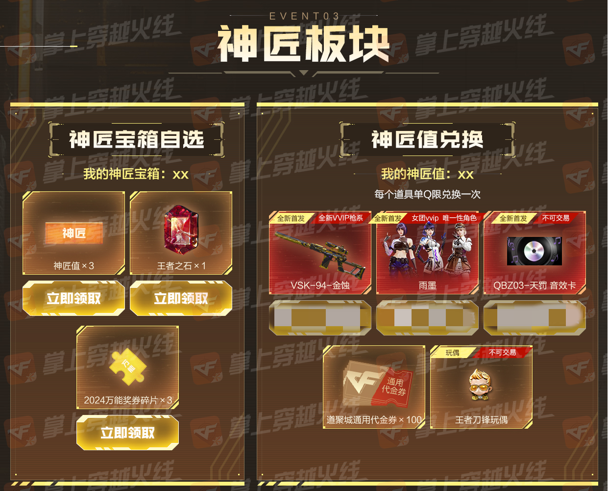 【活动头条】神匠厂牌！VSK-94-金蚀、雨墨、天罚音效卡首发