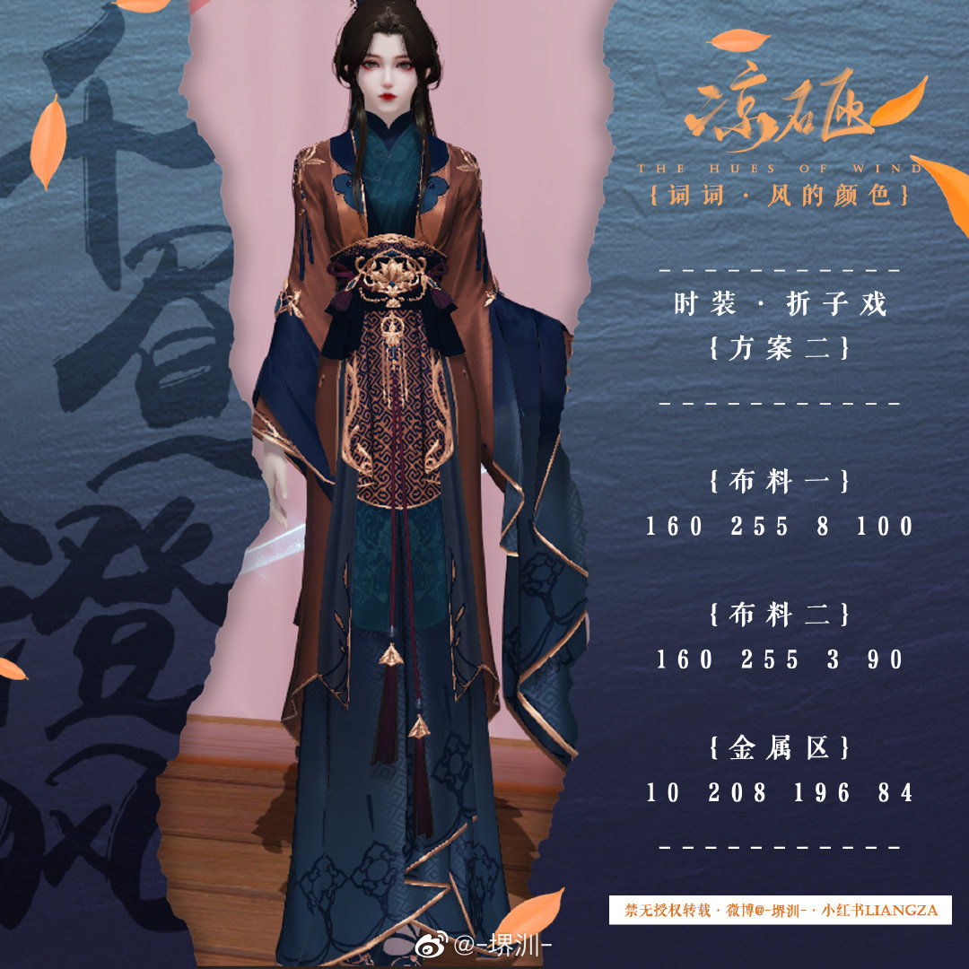 将风的颜色穿在身上，“千昼澄风”系列染色数据分享一览