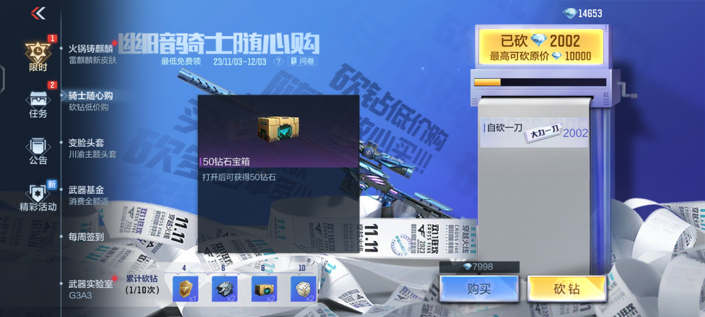 【活动分析】幽暗骑士随心购，新颖砍价方式解读！