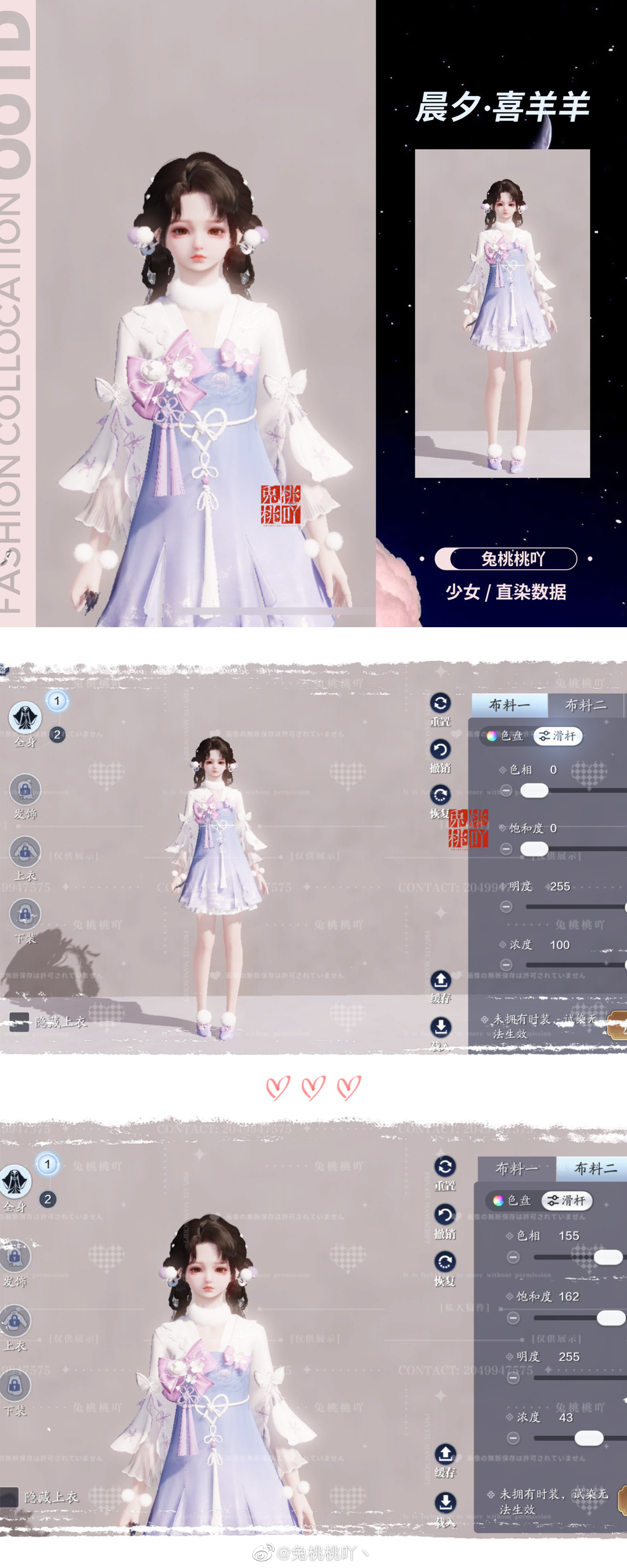 羊村男神女神穿搭大公开，【晨夕·喜羊羊】三大体型染色数据分享
