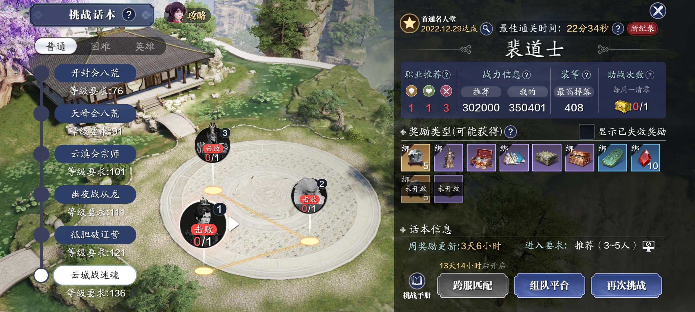 回趟家咋就这么难，普通难度云城战迷魂通关详解