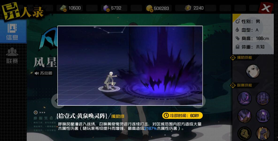 风星潼专题页  获取方式及异人特性详解篇