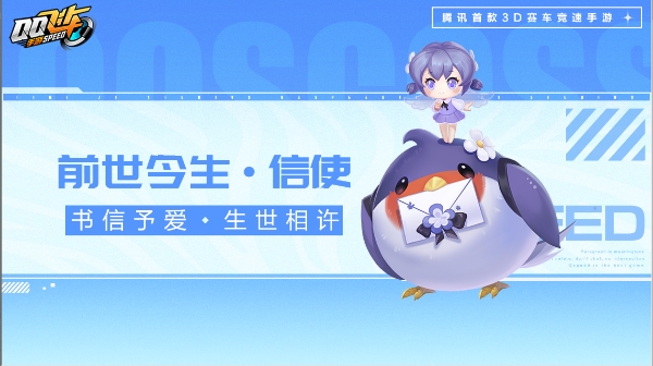 【萌宠攻略】书信予爱 生世相许 前世今生·信使浪漫来袭