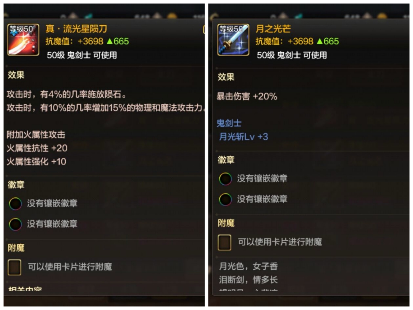 DNF手游50级SS太刀哪个好？真流光星陨刀厉害吗？50级史诗太刀属性对比分析图片4