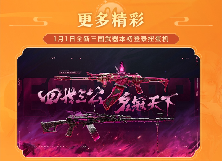 2024新禧预约来袭，点击即送M14EBR幻能朋克！
