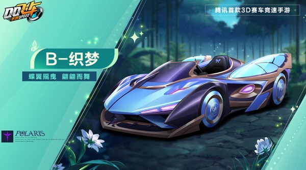 【马特车库】蝶翼摇曳 翩翩而舞 B车织梦详情介绍